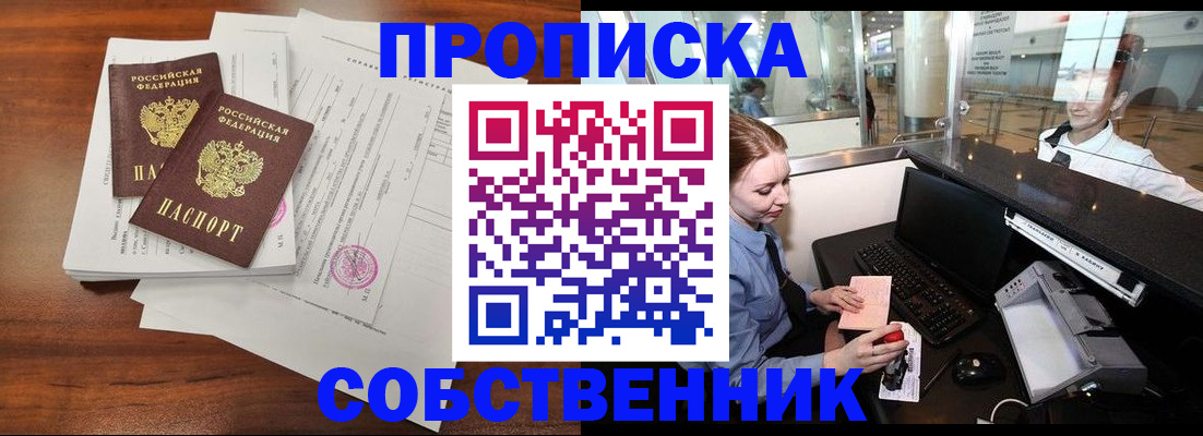прописка законно в Карпинске